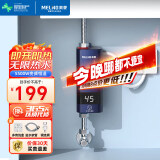 美菱（MeiLing）即热式电热水器快速热热水器家用热水宝快速加热恒温小厨宝MJR-DC5548线盒款
