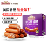 尊乐黑椒味香肠520g 爆汁脆皮烤肠8根肉肠火腿肠热狗肠早餐肠烧烤食材