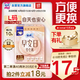 苏菲早安裤早安日魔术贴日用安心裤L码5条透气卫生巾日安裤自营