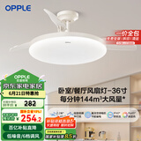 OPPLE风扇灯吊扇灯六档调风LED照明低噪音北欧餐厅卧室吊灯灯具冰风白