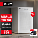 德玛仕（DEMASHI）办公室用台式迷你商务功夫茶具茶杯消毒柜小型家用桌面台面高温杯子消毒柜消毒碗柜办公室消毒柜 B5丨55L紫外线热风丨约30个杯子