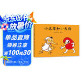 小达摩和小天狗：加古里子代表作，听听孩子纯粹的心声，引发共鸣的3-6岁精装绘本 爱心树童书