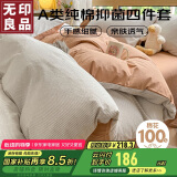 无印良品A类抑菌纯棉床上四件套 全棉床单被套1.5/1.8m床