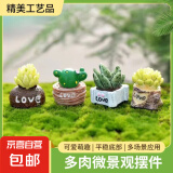迷你仿真多肉小盆栽摆件树脂工艺品DIY桌面装饰品微景观小摆件 多肉小摆件随机款1个