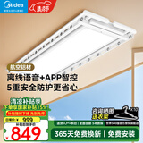 美的（Midea）智能电动晾衣架语音升降隐藏嵌入式阳台晾衣杆超薄双杆隐形可伸缩 D35W智控款 可APP操控