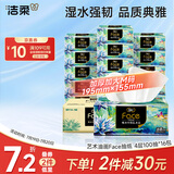 洁柔抽纸 艺术油画Face4层100抽*16包  超大尺寸M码 高端面巾纸 整箱