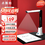 点易拍 高拍仪扫描仪 便携式家用办公票据高清高速文件发票拍照快速书籍OCR文字识别教学视频展台拍摄仪 1600万|A4幅面|性价比之选|U2000