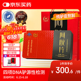 胶城阿胶块片250g东阿驴皮熬阿胶糕增强免疫力补血气女送父母长辈礼物