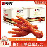 无穷爱辣鸡爪20只独立包装虎皮鸡爪凤爪下酒菜香辣味盐焗肉类零食 虎皮辣爪 260g*2盒