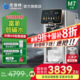 优倍纯净饮机M7富氢水机水素水净水器台式免安装RO反渗透富直饮一体机水素水智能净水机0阻垢剂