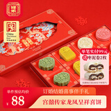 祥禾饽饽铺中华老字号传统中式糕点心礼盒伴手礼天津特产零食面包饼干大礼包 【喜饼-龙凤呈祥】8饼4味336g