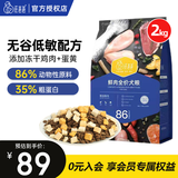 汪爸爸 无谷鲜肉冻干狗粮 幼犬成犬全阶段通用犬粮宠物食品 精选鲜肉配方 2kg