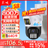 长城4G无线摄像头户外农村家庭手机远程室外无需连wifi监控器家用360度无死角带全彩夜视追踪全景对话