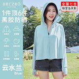 BRCZRO（法国）防晒衣女防晒服凉感披肩遮阳衣防紫外线皮肤衣休闲薄外套 【星空】云水兰 均码 【参考体重 80-140斤】