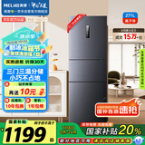 美菱（MeiLing）271升三门冰箱三开门家用变频一级省电风冷无霜宿舍租房小户型冰箱占地小BCD-271WP3CX灰国家补贴