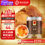 同仁堂品牌 北京同仁堂 黄精120克 泡茶泡酒男性滋补品可搭淫羊藿肉苁蓉