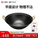 王源吉铁锅炒锅双耳苏锅王生铁炒菜锅铸铁无涂层圆底老式传统锅厨房好物 苏锅平底【杉木盖】 38cm