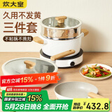 炊大皇 锅具套装不粘锅炒锅煎锅汤蒸锅三件套 电磁炉通用 奶糖NT01TZ