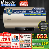 海尔（Haier）智家出品电热水器家用洗澡50升60升80升速热储水式出租房 专利防电墙 可选一级能效节能 上门安装 80L 2200W 数显款 Leader节能温水