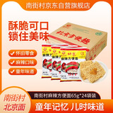 南街村 北京方便面干脆面麻辣味65克*24袋河南特产泡面年货（非原箱）