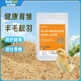 比克熊芦丁鸡粮育雏小鸡饲料开口粮蔬菜面包虫营养主粮2斤装