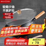 美厨（maxcook）不粘炒锅 精铁带盖带木铲34cm电磁炉 明火通用不粘涂层MCC9335