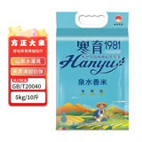 方正大米【山泉水灌溉】5kg/10斤 东北大米粳米长粒香 当季新米双层真空装