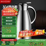 美厨（maxcook）保温壶 304不锈钢真空热开水瓶暖壶家用咖啡壶大容量2L本色MCB393