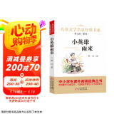 小英雄雨来 儿童文学 名家经典书系 曹文轩推荐 管桦著作 三年级必读的课外书 三四五六年级语文教材推荐课外书目 中小学生课外阅读经典丛书