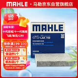 马勒（MAHLE）带炭PM2.5空调滤芯LAK709新飞度锋范XRV缤智冠道CRV10代/11代思域