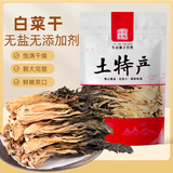 恋实多新货白菜干自制农家干货煲汤干菜干白菜脱水蔬菜老火靓汤菜300g