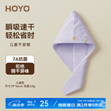 HOYO 日本干发帽 7A抗菌A类吸水速干加厚加大干发帽包头巾浴帽干发巾 儿童款【7A抗菌+A类标准】烟紫