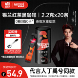 雀巢（Nestle）【代言人丁禹兮同款】绝对深黑锡兰红茶速溶黑咖0糖0脂*2.2g*20条