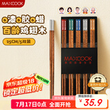 美厨（maxcook）筷子木筷 分色筷天然家用鸡翅木筷子 筷子方筷5双 MCK8890