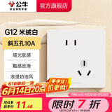 公牛（BULL）开关插座86型暗装墙壁面板5孔USB空调 哑光肤感奶油风 G12米绒白 【斜五孔10A】优先发货