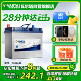 瓦尔塔（VARTA）汽车电瓶蓄电池 蓝标 55B24L 轩逸铃木骐达阳光东风福瑞达锋驭