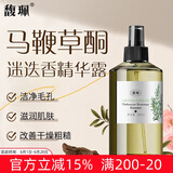 馥珮马鞭草迷迭香精华露300ml湿敷水保湿喷雾护肤品补水化妆品送妈妈