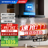 创维（Skyworth）抽油烟机家用欧式顶吸式油烟机变频1000Pa超大静压27立方爆炒大吸力T型国家补贴以旧换新Y007