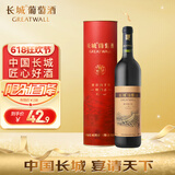长城 特酿6解百纳干红葡萄酒 圆筒 750ml 单瓶装 