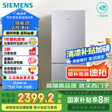 西门子（SIEMENS）279升风冷无霜双门家用冰箱 家电国家补贴以旧换新 二门 大容量  银 BCD-279W(KG33NV141C)