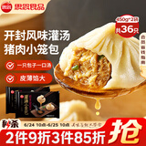 思念鲜美猪肉灌汤小笼包450g*2袋共36只 早餐半成品食品早点儿童