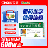 [满59送药箱]葵花 复方金银花颗粒 10g*10袋 清热解毒 咽炎 扁桃体发炎 喉咙痛咽喉肿痛 降火去火排毒 牙龈肿痛 清火治上火 牙痛牙疼 咽喉炎嗓子疼下火
