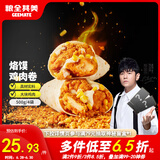 粮全其美洛馍鸡肉卷125g*4袋微波炉空气炸锅加热速食营养快早餐儿童早餐