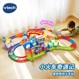 伟易达（Vtech）儿童玩具神奇轨道车趣味电动火车站套装男孩女孩生日礼物