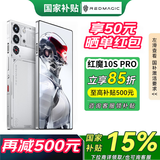 努比亚红魔10S Pro骁龙8至尊领先版 手机肩键 7050mAh牛魔王大电池 PC模拟器 电竞游戏手机 氘锋透明银翼16+512【国家补贴】