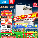 美的（Midea）出品WAHIN净水器家用过滤净饮机加热厨下真鲜活净水器加热直饮一体机国家补贴华凌1000G星河青春版