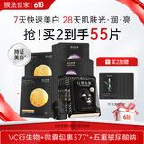 膜法世家焕白亮肤补水面膜组合25片 377提亮肤色改善暗沉礼物送女生