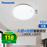松下（Panasonic）吸顶灯走廊灯 LED人体感应灯具玄关卧室厨房 圆形12瓦