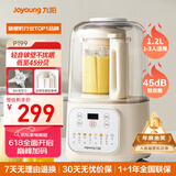 九阳低音破壁机家用全自动豆浆机轻音榨汁料理机1.2L精巧小型2-3人用五谷杂粮破壁机P199国家补贴