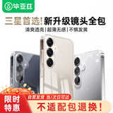 毕亚兹适用三星S25手机壳 Galaxy S25保护套 全包镜头防摔保护超轻薄亲肤抗指纹清爽透明软壳 JK797透明